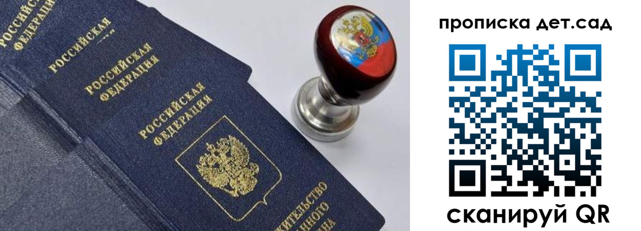 купить прописку в Чапаевске