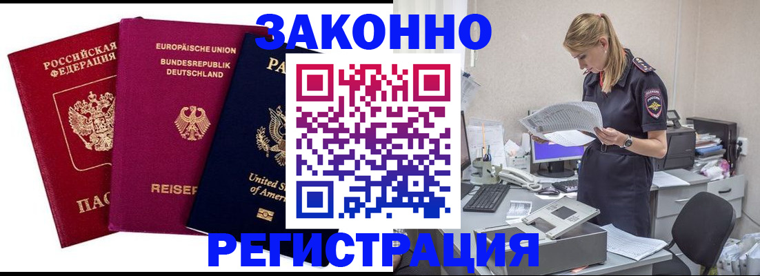 временная регистрация недорого в Чапаевске