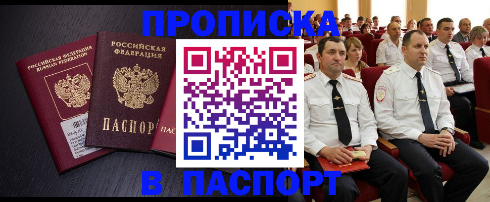 прописка для школы в Чапаевске