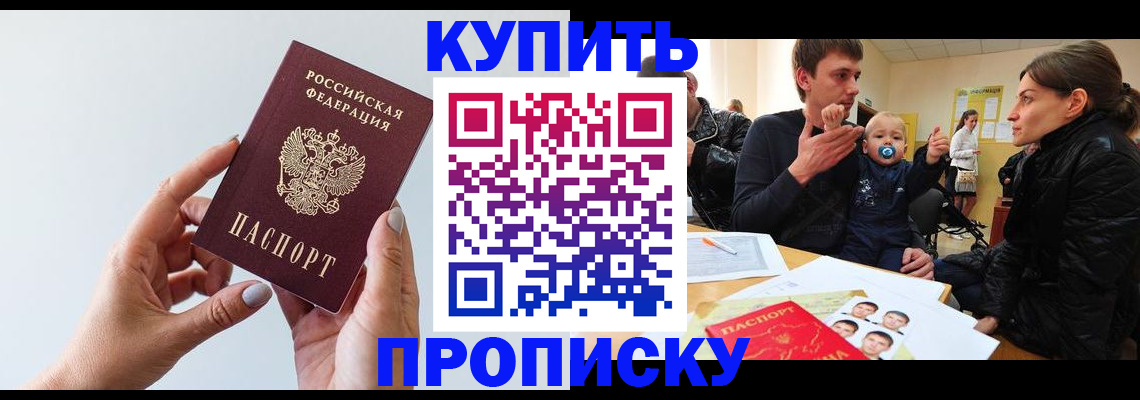 прописка 2025 в Чапаевске