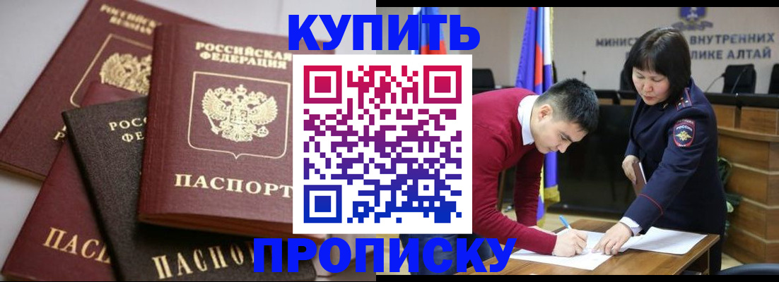 прописка законно в Чапаевске
