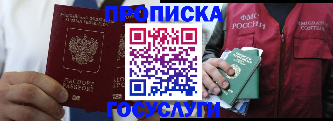 прописка законно в Чапаевске