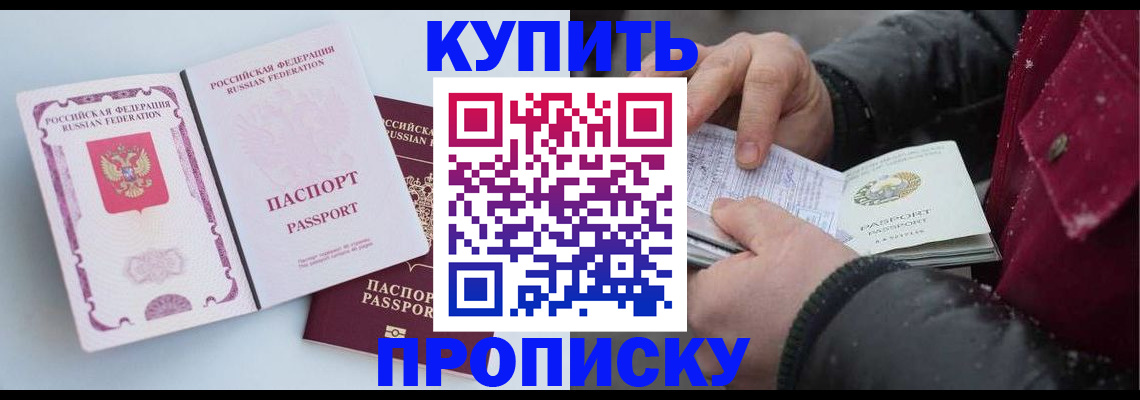 прописка в Чапаевске