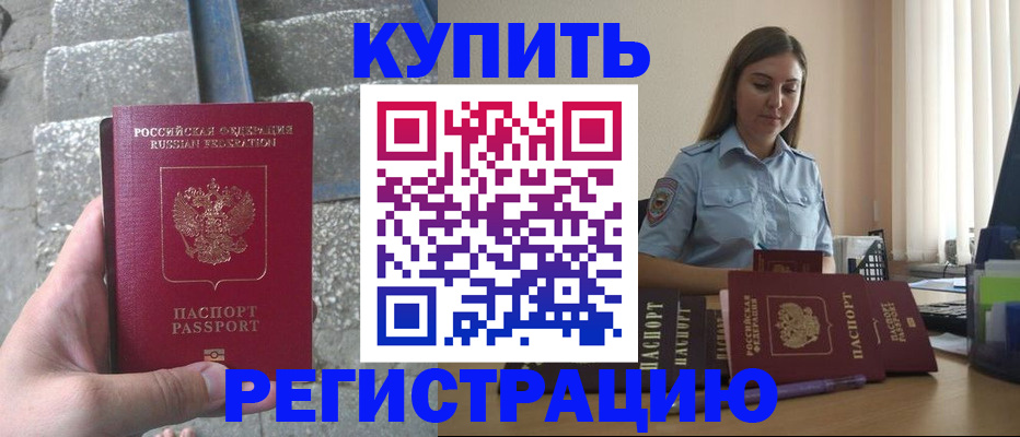 прописка в квартире в Чапаевске