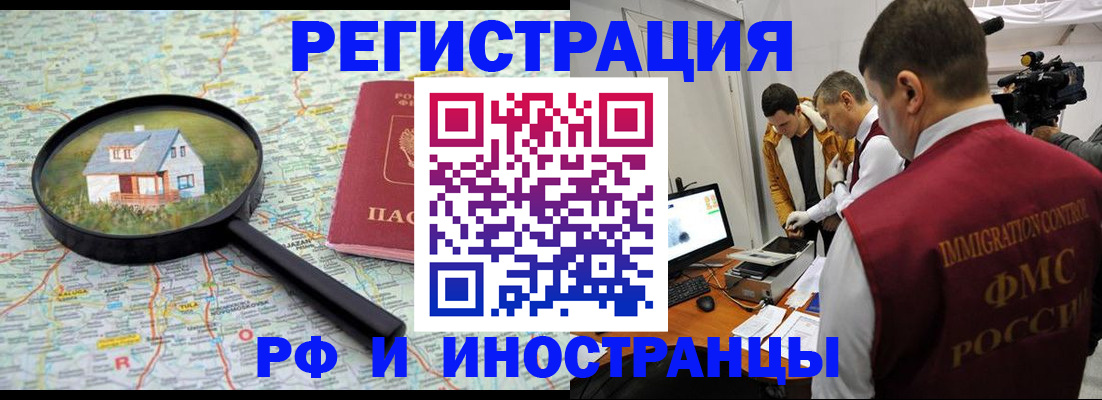 прописка законно в Чапаевске