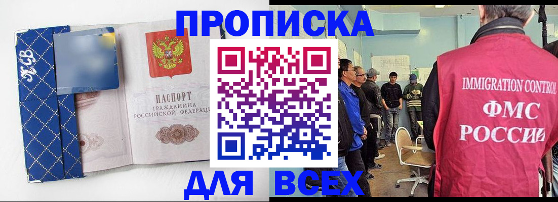 прописка в Чапаевске